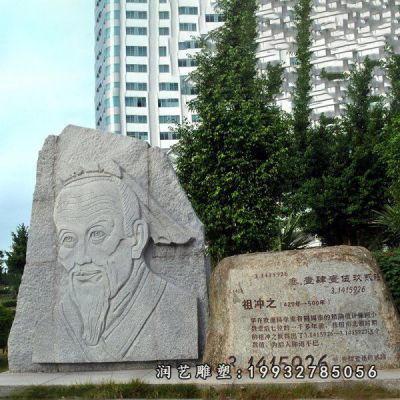 校园祖冲之人物石雕