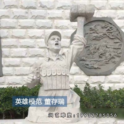 街道人物董存瑞石雕